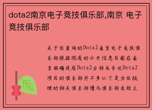 dota2南京电子竞技俱乐部,南京 电子竞技俱乐部