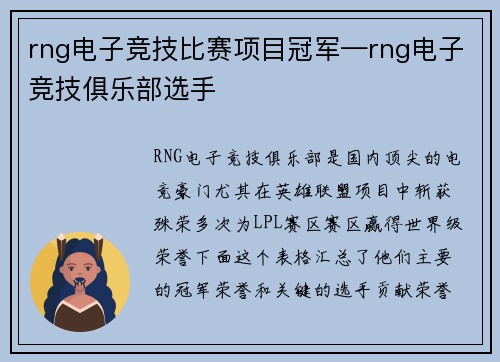 rng电子竞技比赛项目冠军—rng电子竞技俱乐部选手
