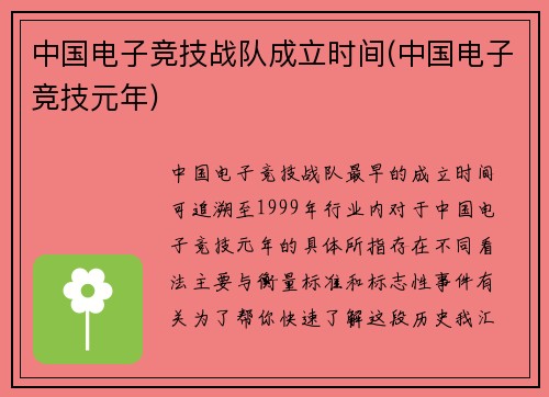 中国电子竞技战队成立时间(中国电子竞技元年)