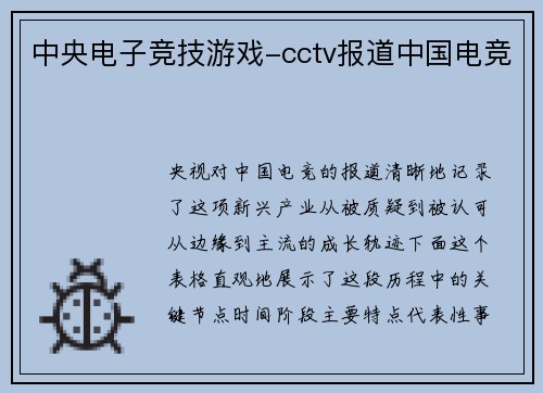 中央电子竞技游戏-cctv报道中国电竞