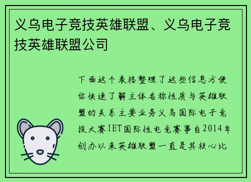 义乌电子竞技英雄联盟、义乌电子竞技英雄联盟公司