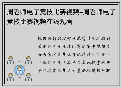 周老师电子竞技比赛视频-周老师电子竞技比赛视频在线观看
