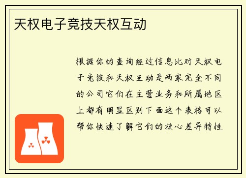 天权电子竞技天权互动