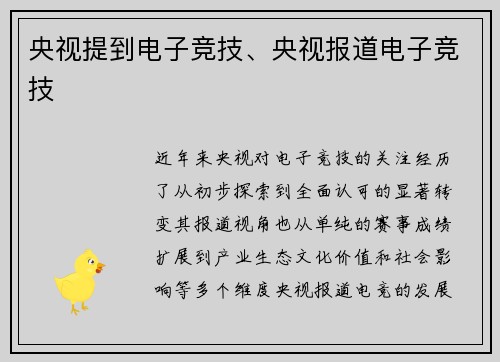 央视提到电子竞技、央视报道电子竞技