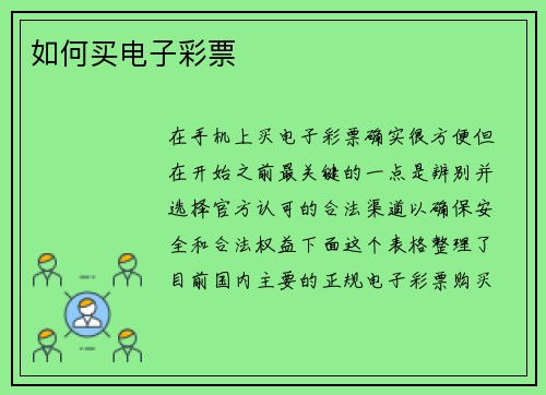 如何买电子彩票