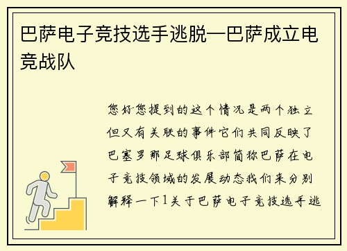 巴萨电子竞技选手逃脱—巴萨成立电竞战队